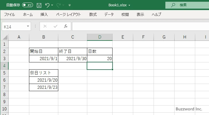 NETWORKDAYS関数のサンプル(3)