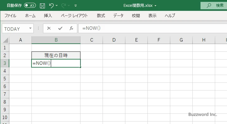 NOW関数の使い方(1)