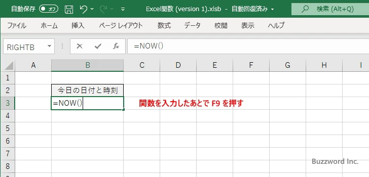 NOW関数で取得した日付や時刻を更新しないようにする(1)