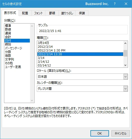 NOW関数で取得した日付や時刻を更新しないようにする(3)