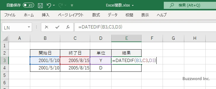 DATEDIF関数の使い方(2)