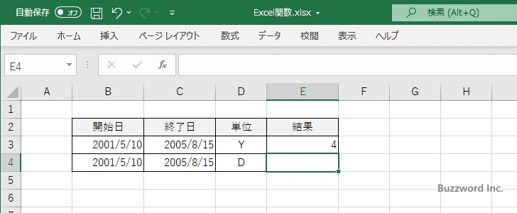 DATEDIF関数の使い方(3)