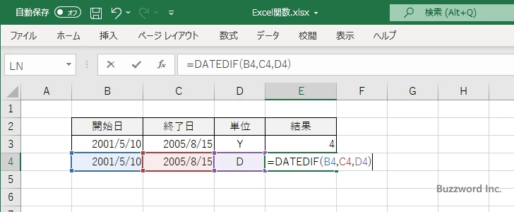 DATEDIF関数の使い方(4)