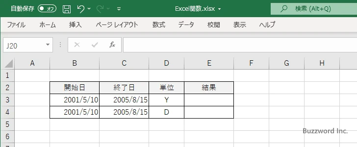 DATEDIF関数の使い方(1)