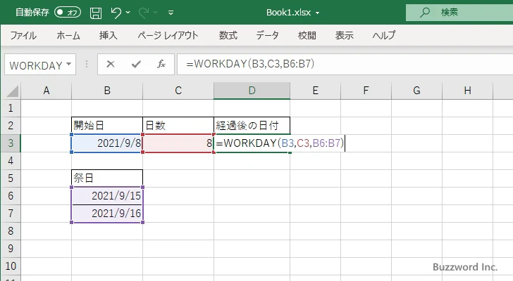 WORKDAY関数のサンプル(2)