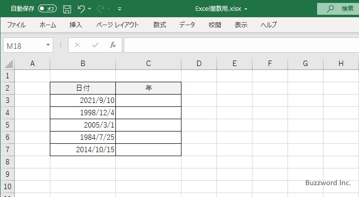 YEAR関数の使い方(1)