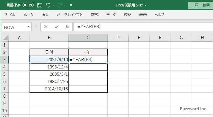 YEAR関数の使い方(2)