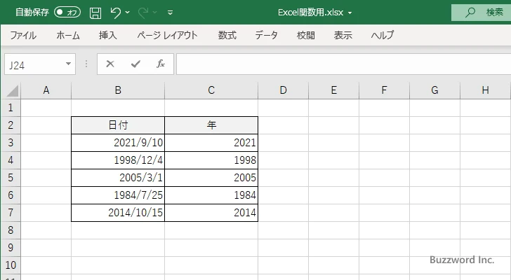 YEAR関数の使い方(4)