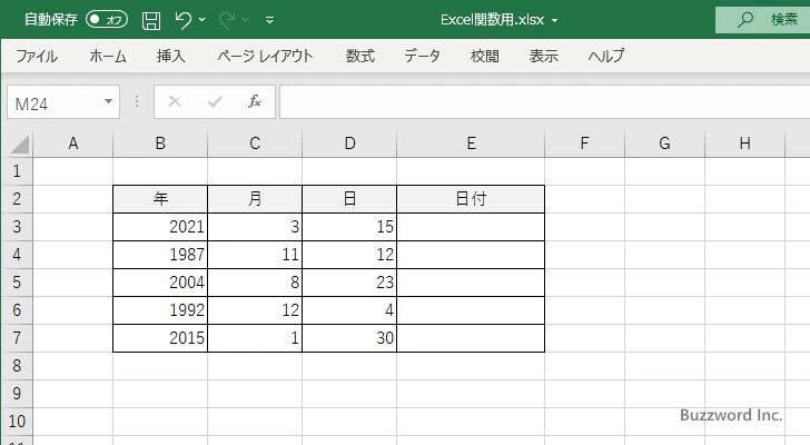 DATE関数の使い方(1)