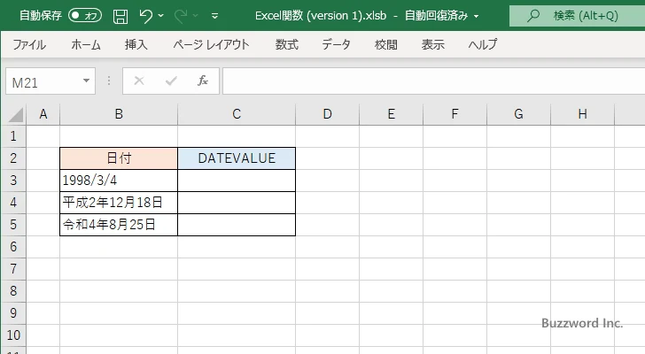 DATEVALUE関数の使い方(1)