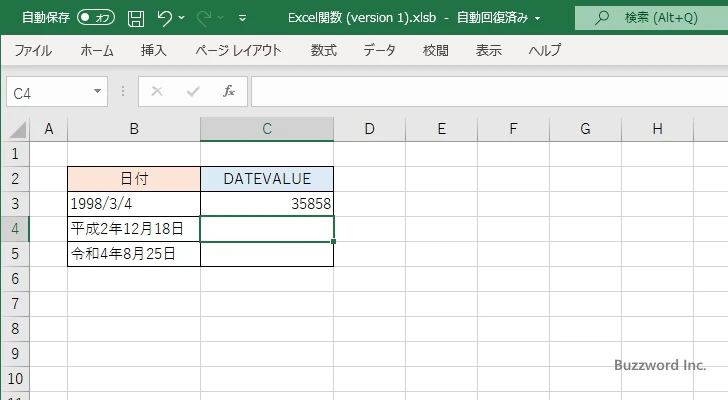 DATEVALUE関数の使い方(3)