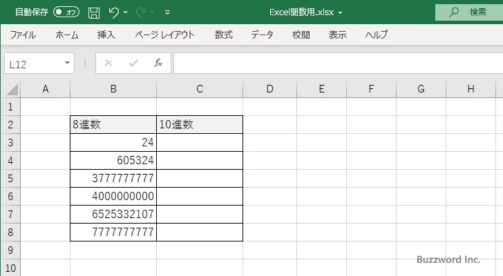 OCT2DEC関数のサンプル(1)