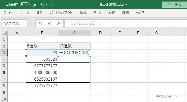 OCT2DEC関数のサンプル(2)