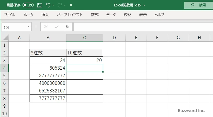 OCT2DEC関数のサンプル(3)
