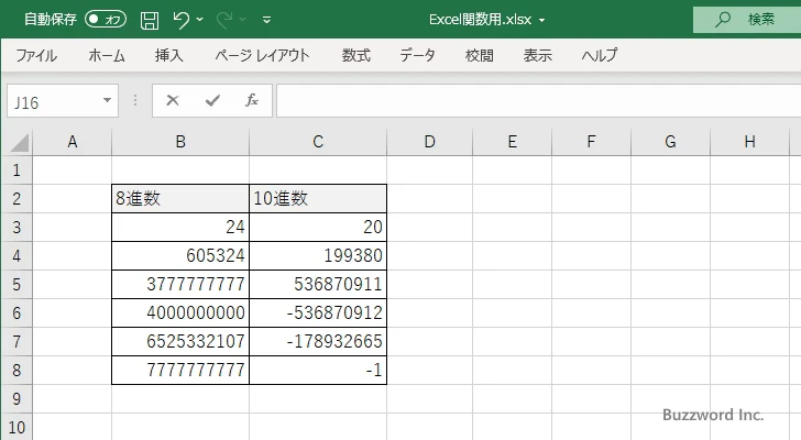OCT2DEC関数のサンプル(4)