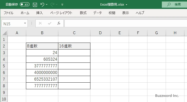 OCT2HEX関数のサンプル(1)