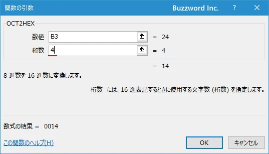 関数の挿入を使ってOCT2HEX関数を入力する(6)