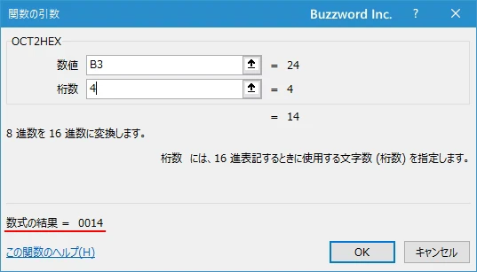 関数の挿入を使ってOCT2HEX関数を入力する(7)
