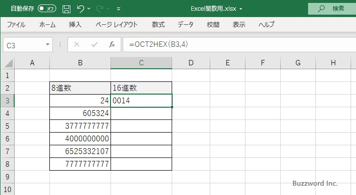 関数の挿入を使ってOCT2HEX関数を入力する(8)