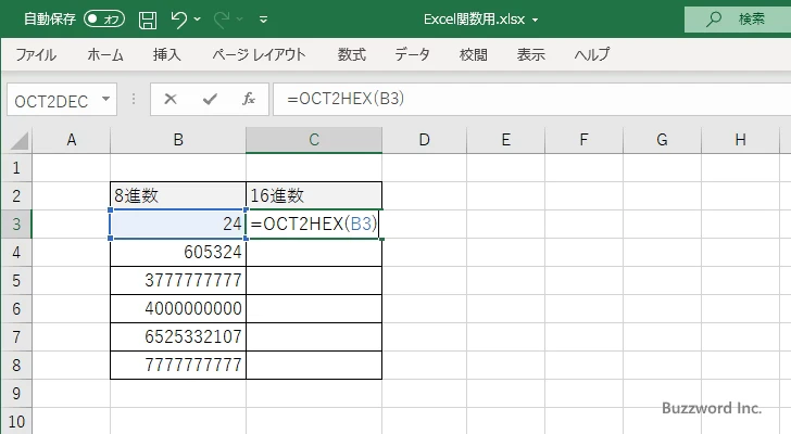 OCT2HEX関数のサンプル(2)
