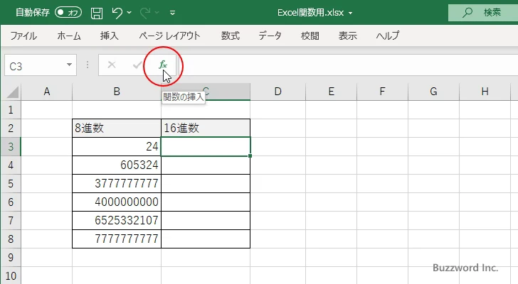 関数の挿入を使ってOCT2HEX関数を入力する(1)