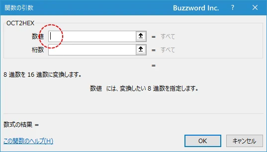 関数の挿入を使ってOCT2HEX関数を入力する(3)