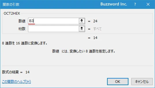 関数の挿入を使ってOCT2HEX関数を入力する(5)