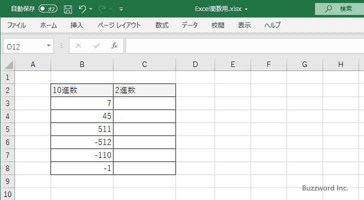 DEC2BIN関数のサンプル(1)