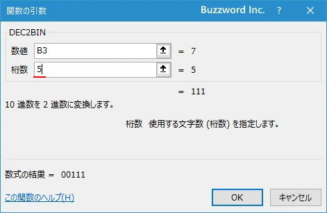 関数の挿入を使ってDEC2BIN関数を入力する(6)