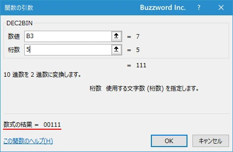 関数の挿入を使ってDEC2BIN関数を入力する(7)