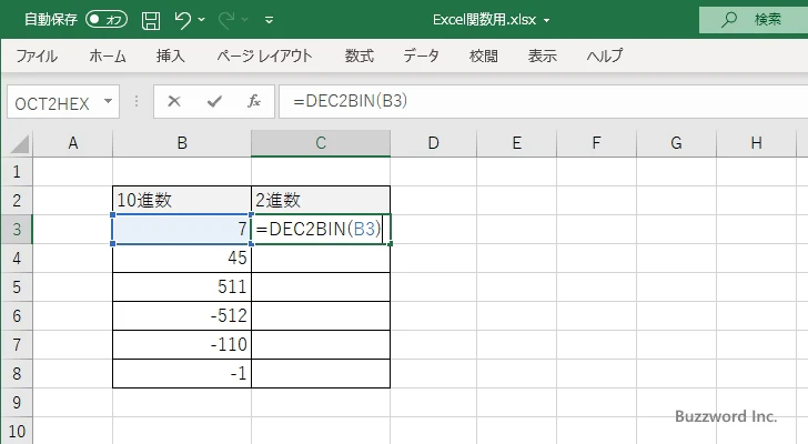 DEC2BIN関数のサンプル(2)