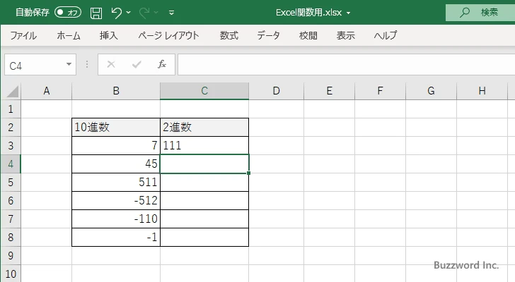 DEC2BIN関数のサンプル(3)