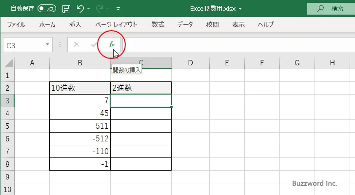 関数の挿入を使ってDEC2BIN関数を入力する(1)