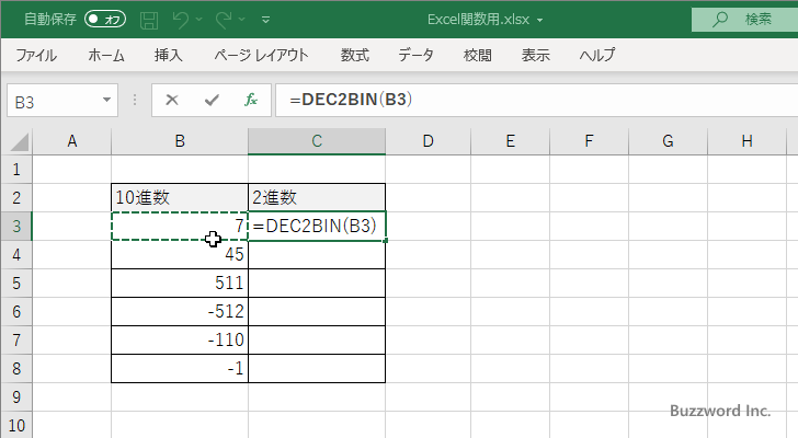 関数の挿入を使ってDEC2BIN関数を入力する(4)