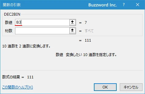 関数の挿入を使ってDEC2BIN関数を入力する(5)
