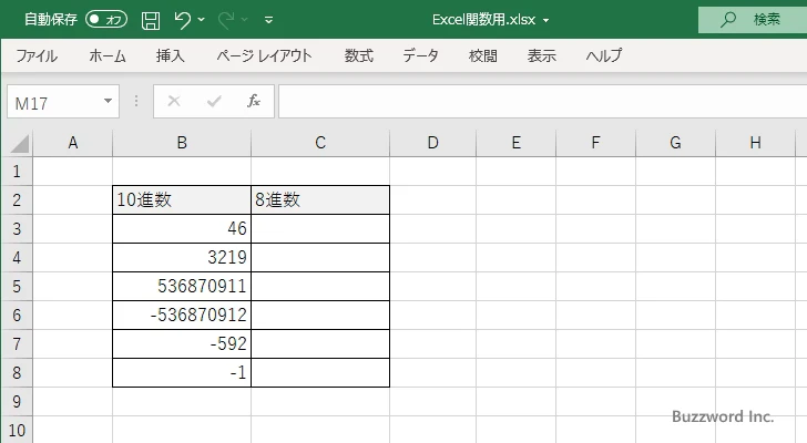 DEC2OCT関数のサンプル(1)