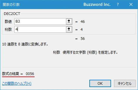 関数の挿入を使ってDEC2OCT関数を入力する(7)