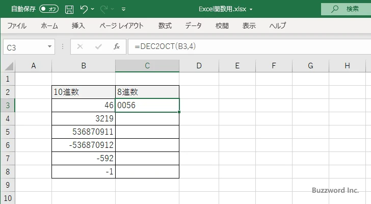 関数の挿入を使ってDEC2OCT関数を入力する(8)