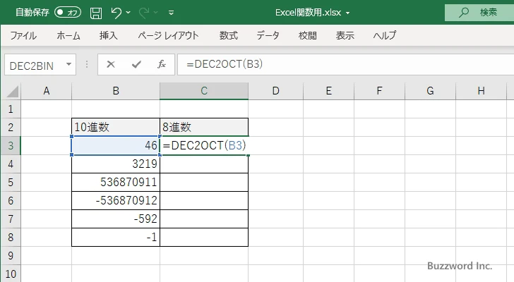DEC2OCT関数のサンプル(2)