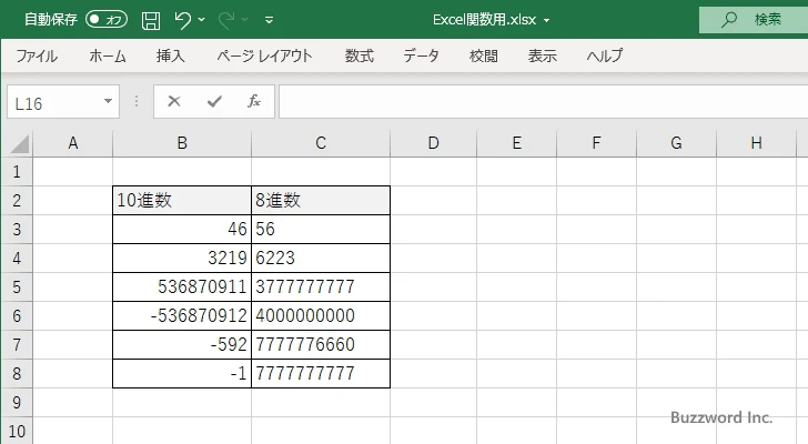 DEC2OCT関数のサンプル(4)