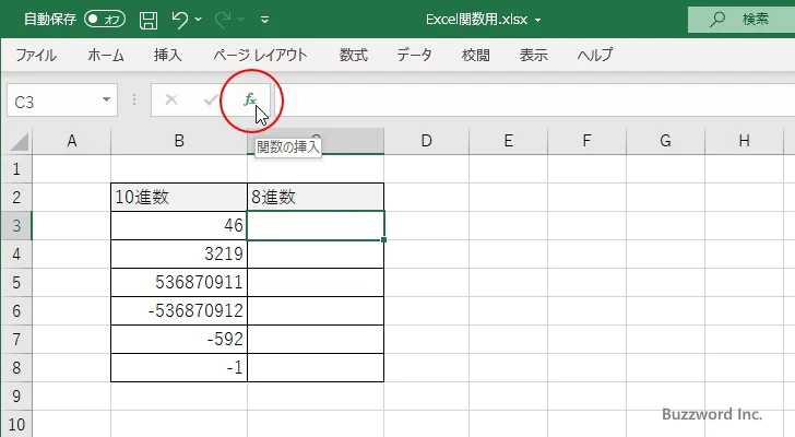 関数の挿入を使ってDEC2OCT関数を入力する(1)