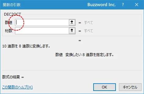 関数の挿入を使ってDEC2OCT関数を入力する(3)