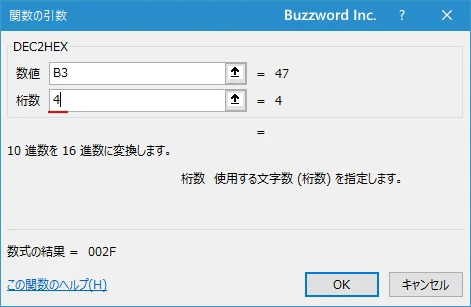 関数の挿入を使ってDEC2HEX関数を入力する(6)