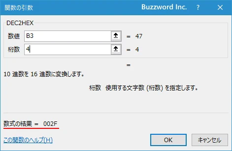 関数の挿入を使ってDEC2HEX関数を入力する(7)