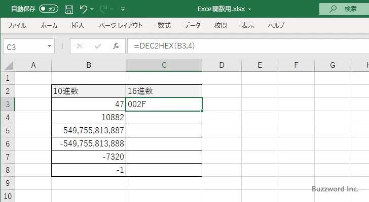関数の挿入を使ってDEC2HEX関数を入力する(8)