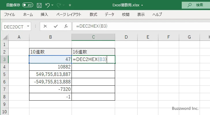 DEC2HEX関数のサンプル(2)