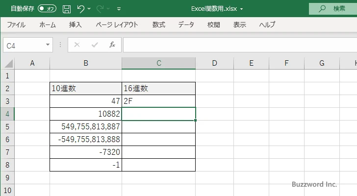 DEC2HEX関数のサンプル(3)