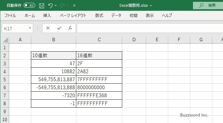 DEC2HEX関数のサンプル(4)