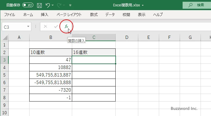 関数の挿入を使ってDEC2HEX関数を入力する(1)