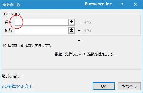 関数の挿入を使ってDEC2HEX関数を入力する(3)